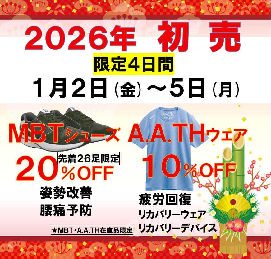 2026年パルフィールド初売り！MBTシューズ＆AATHリカバリーウエア！