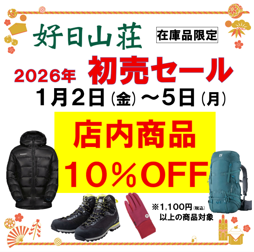 2026年パルフィールド初売り！店内商品10％OFF！