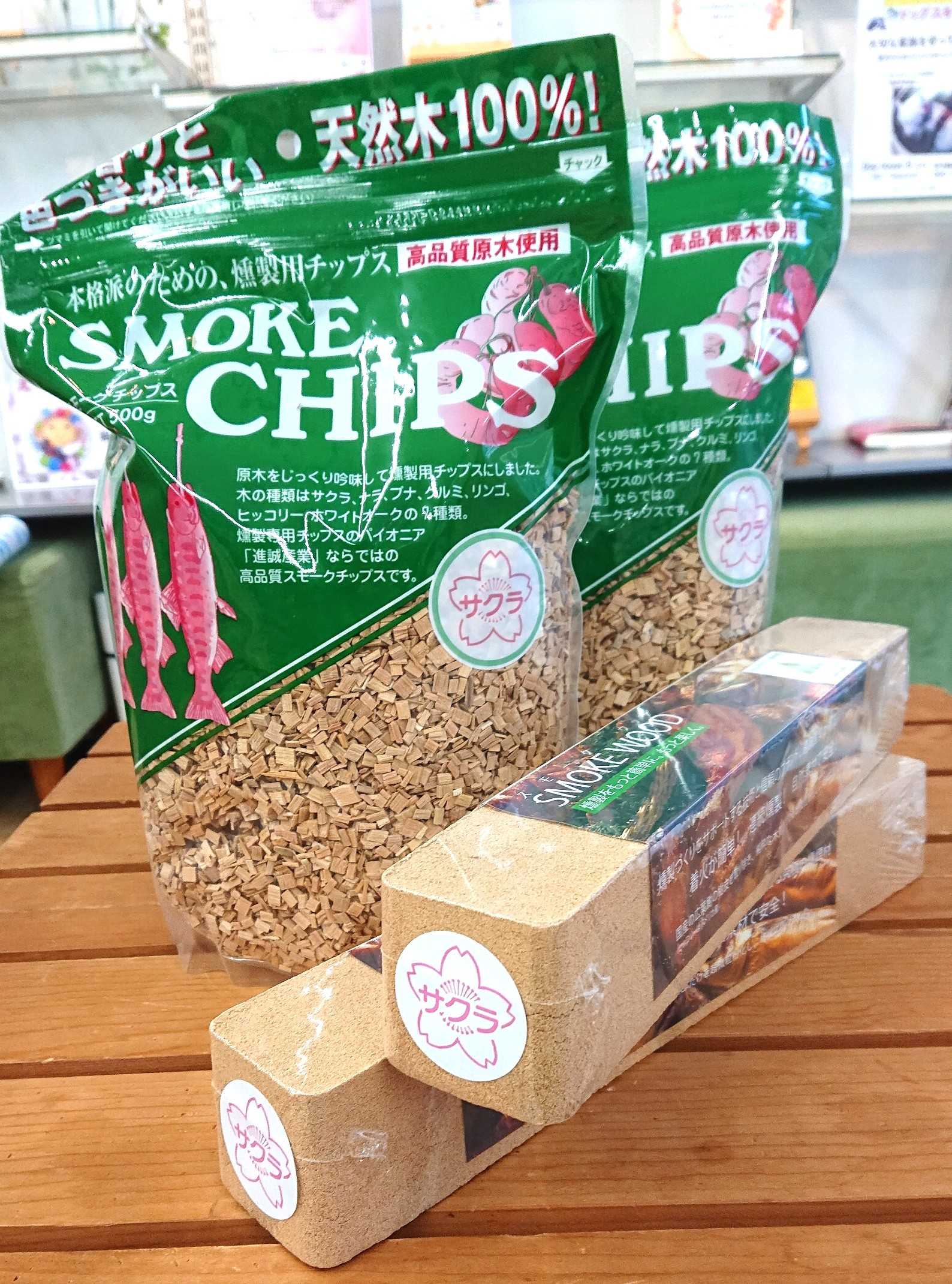 進誠産業の「スモークウッドとスモークチップ」が入荷しました。（スポット入荷です。）