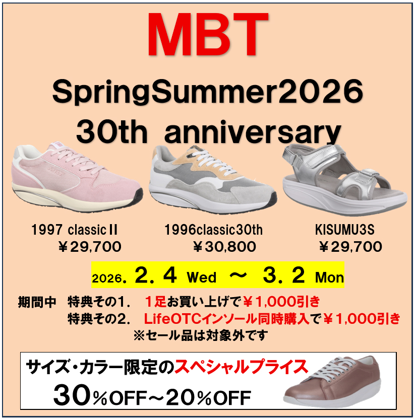 MBTシューズが、スイスで誕生して30周年！