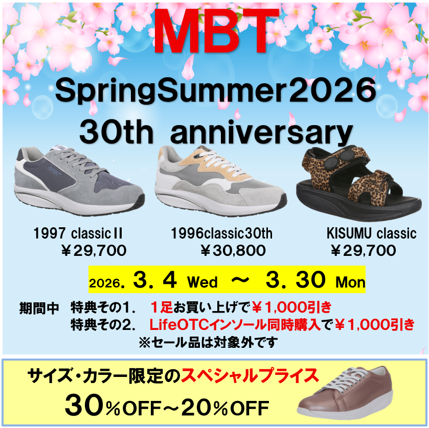 MBTシューズが、スイスで誕生して30周年！春のキャンペーン