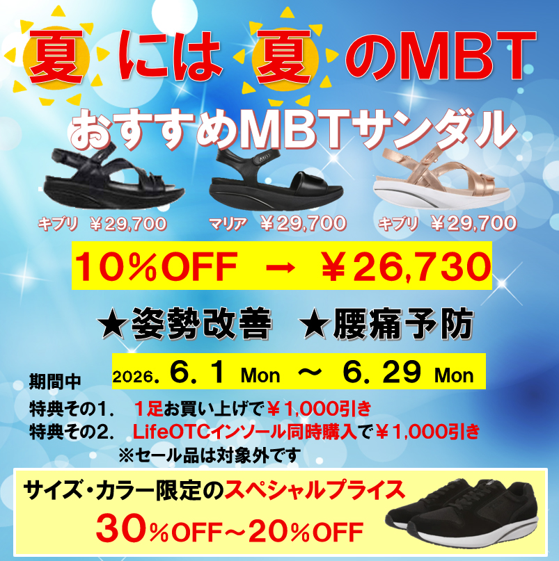 夏には！夏の！MBTサンダル！
