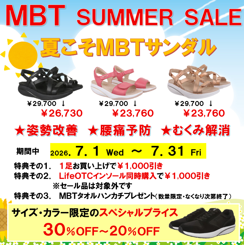 「夏こそ！MBTサンダル」7/1～7/31　お買い上げプレゼント「MBTオリジナルタオルハンカチ」