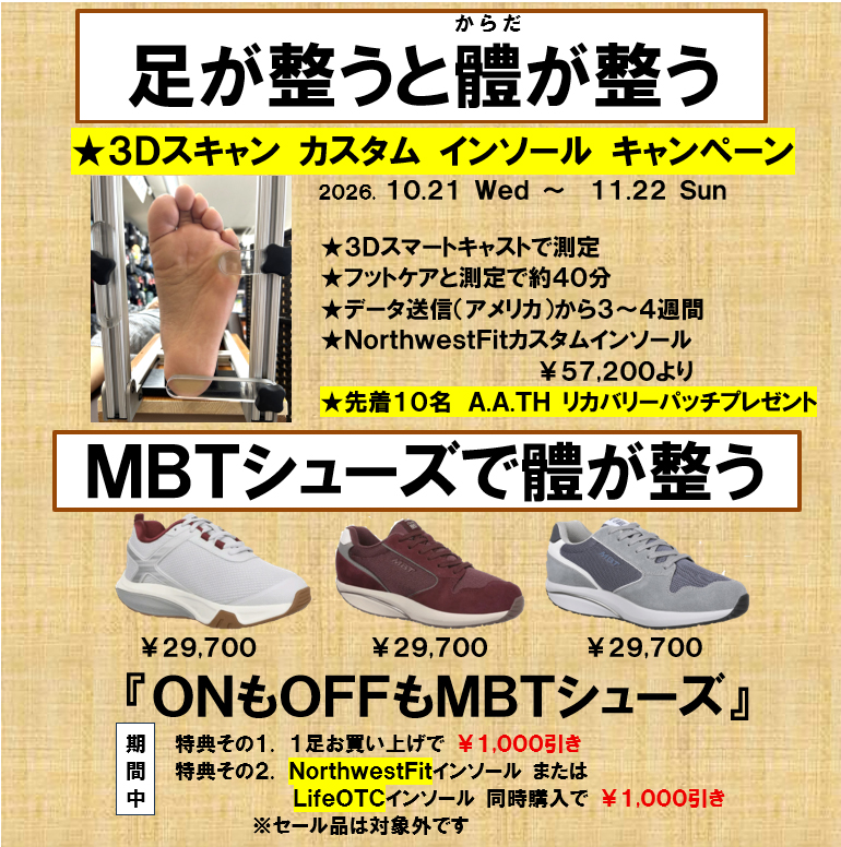 ★足が整うと！體が整う！★MBTシューズで體が整う！
