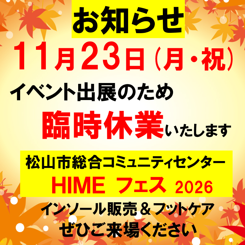 ★2026年11月23日（月・祝） イベント出展のため臨時休業させていただきます。